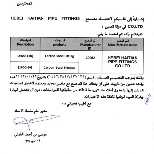 NWC，沙特水处理认证