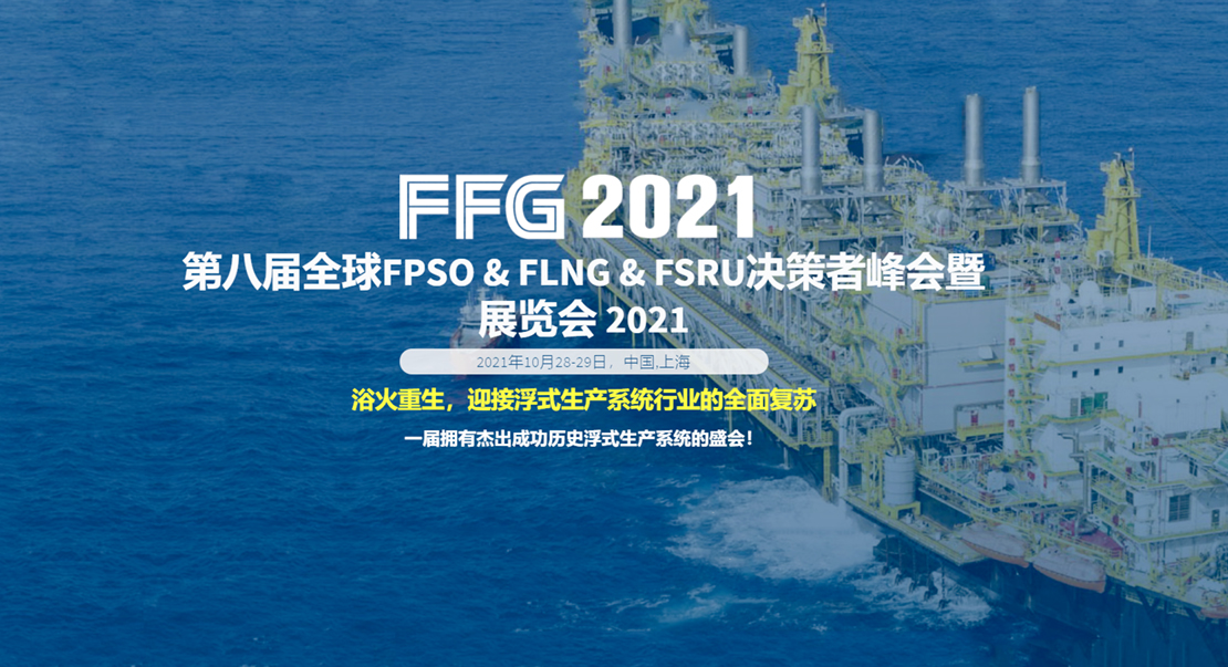 The 8th global FPSO & flng & fsru decision makers summit and Exhibition(图1)